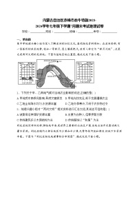 内蒙古自治区赤峰市翁牛特旗2023-2024学年七年级下学期7月期末考试地理试卷(含答案)