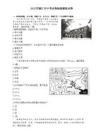 2022年江苏省镇江市中考模拟地理试卷