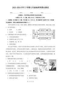 福建省泉州市鲤城区四校2023-2024学年七年级下学期期末联考地理试题