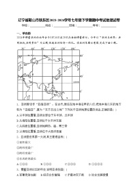 辽宁省鞍山市铁东区2023-2024学年七年级下学期期中考试地理试卷(含答案)