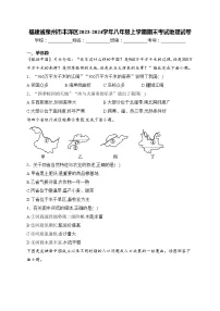 福建省泉州市丰泽区2023-2024学年八年级上学期期末考试地理试卷(含答案)