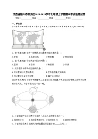 江西省赣州市章贡区2023-2024学年七年级上学期期末考试地理试卷(含答案)