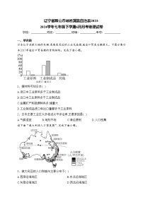 辽宁省鞍山市岫岩满族自治县2023-2024学年七年级下学期6月月考地理试卷(含答案)