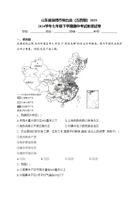 山东省淄博市桓台县（五四制）2023-2024学年七年级下学期期中考试地理试卷(含答案)