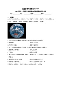 陕西省渭南市韩城市2023-2024学年七年级上学期期中质量检测地理试卷(含答案)