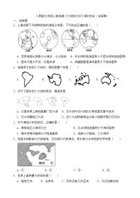 人教版 (新课标)七年级上册第一节 大洲和大洋同步练习题