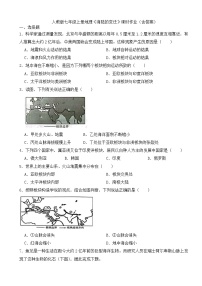 人教版 (新课标)七年级上册第二章 陆地和海洋第二节 海陆的变迁达标测试