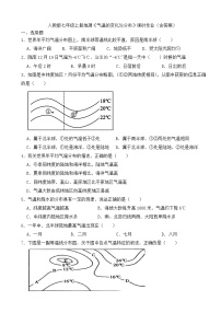 人教版 (新课标)七年级上册第二节 气温的变化与分布同步达标检测题