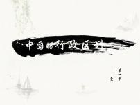 人教版 (新课标)八年级上册第一节 疆域课文内容ppt课件