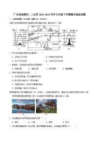 广东省南海区、三水区2023-2024学年七年级下学期期末地理试题（含答案）