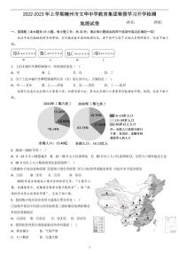 广西柳州市文华中学教育集团2022－2023学年八年级上学期寒假学习开学考试地理试卷