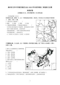 广西柳州市文华中学教育集团2022-2023学年八年级上学期期中考试地理试卷