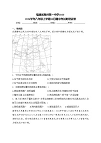 福建省泉州第一中学2023-2024学年八年级上学期11月期中考试地理试卷(含答案)