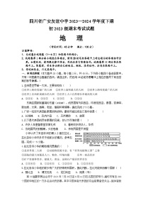 四川省广安友谊中学2023—2024学年七年级下学期期末地理试题