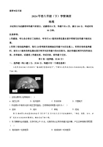 2024年四川省绵阳市中考学情调查地理试题（原卷版+解析版）