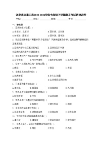 河北省张家口市2023-2024学年七年级下学期期末考试地理试卷(含答案)