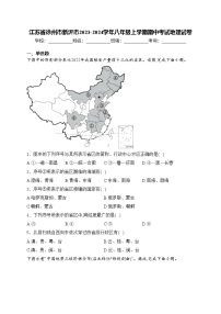 江苏省徐州市新沂市2023-2024学年八年级上学期期中考试地理试卷(含答案)