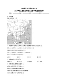 江西省九江市修水县2023-2024学年八年级上学期11月期中考试地理试卷(含答案)