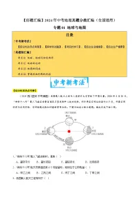 2024年中考地理真题分类汇编（全国通用）专题01 地球与地图（解析版）