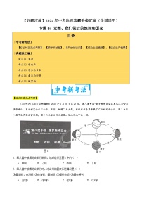 2024年中考地理真题分类汇编（全国通用）专题04 亚洲、我们邻近的地区和国家（原卷版）