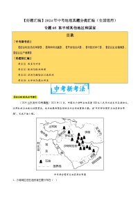 2024年中考地理真题分类汇编（全国通用）专题05 东半球其他地区和国家（原卷版）