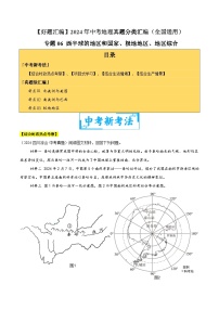 2024年中考地理真题分类汇编（全国通用）专题06 西半球的地区和国家、极地地区、地区综合（原卷版）