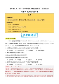 2024年中考地理真题分类汇编（全国通用）专题08 我国的自然环境（解析版）