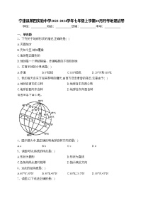 宁津县第四实验中学2023-2024学年七年级上学期10月月考地理试卷(含答案)