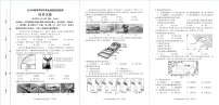 2024年福建省南平市中考二模地理试题