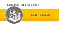 初中地理【跨学科主题学习】探索外来食料作物传播史教课内容ppt课件