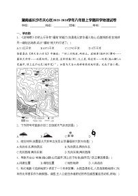 湖南省长沙市天心区2023-2024学年八年级上学期开学地理试卷(含答案)