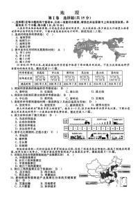 【生物地理】2024年山西省中考试题+答案