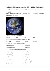 湖南省岳阳市华容县2023-2024学年七年级上学期期中考试地理试卷(含答案)