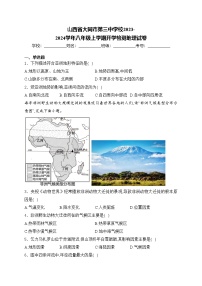 山西省大同市第三中学校2023-2024学年八年级上学期开学检测地理试卷(含答案)