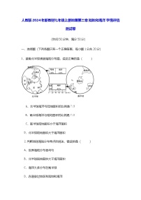 人教版（2024）七年级上册第三章 陆地和海洋课堂检测