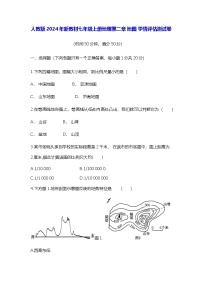 初中地理人教版（2024）七年级上册第二章 地图同步达标检测题