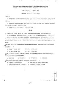 黄石市下陆区2023-2024黄石实验中学教联体七年级下册期中地理形成评价试卷