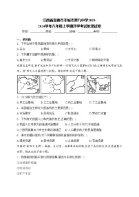 江西省宜春市丰城市第九中学2023-2024学年八年级上学期开学考试地理试卷(含答案)