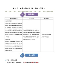 初中第一节 地球和地球仪优秀导学案