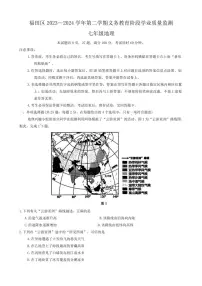 [地理][期末]广东省深圳市福田区2023～2024学年七年级下学期期末考试地理试题(有答案)