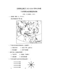 [地理][期末]安徽省金寨县2023-2024学年七年级下学期期末质量监测试卷(解析版)