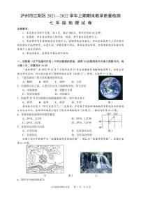 四川省泸州市江阳区2021-2022学年七年级上学期期末考试地理试题