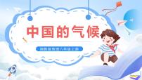 地理八年级上册第二章 中国的自然环境第二节   中国的气候优秀ppt课件