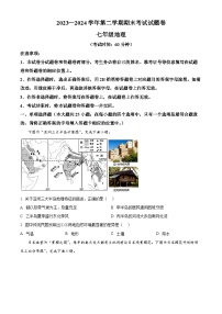 新疆乌苏市2023-2024学年七年级下学期期末地理试题 （原卷版+解析版）