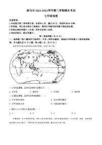 山西省临汾市侯马市2023-2024学年七年级下学期期末考试地理试题（原卷版+解析版）