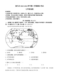 山西省临汾市侯马市2023-2024学年七年级下学期期末考试地理试题（原卷版）