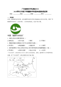 广东省韶关市乳源县2023-2024学年七年级下学期期中学科素养训练地理试卷(含答案)