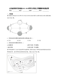 山东省菏泽市东明县2023-2024学年九年级上学期期中地理试卷(含答案)