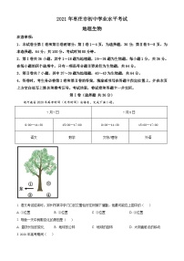 [地理]2021年山东省枣庄市中考真题地理及答案