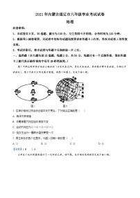 [地理]内蒙古自治区通辽市2021年中考真题地理